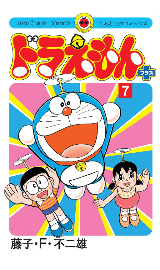 Cover of Doraemon Plus