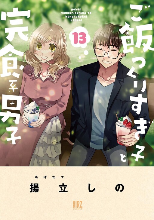Cover of Gohan Tsukurisugiko to Kanshokukei Danshi