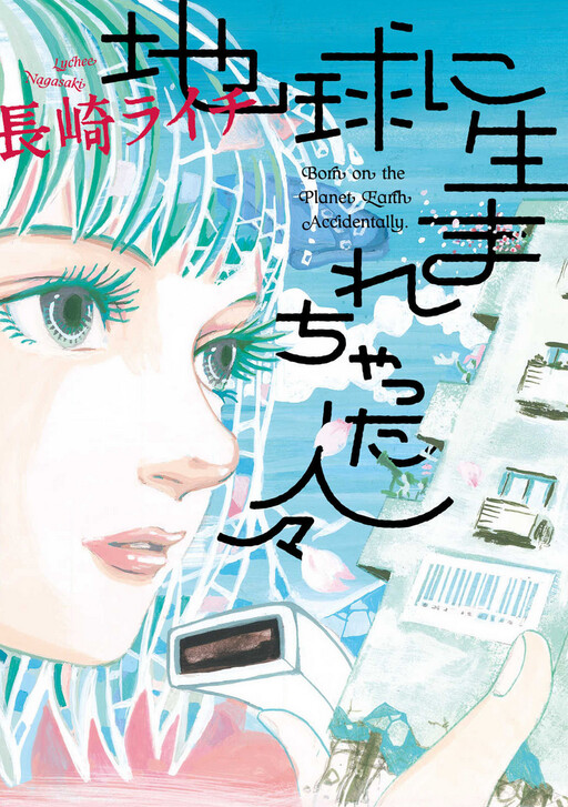 Cover of Chikyuu ni Umarechatta Hitobito