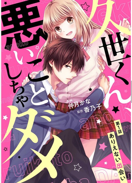 Cover of Kuze-kun Waruikoto Shicha Dame