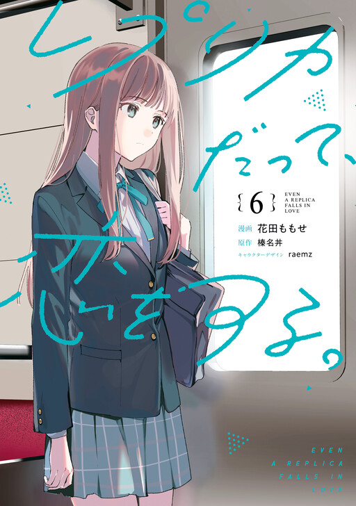 Cover of Even a Replica Can Fall in Love