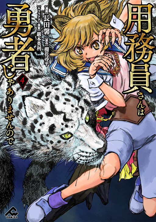 Cover of Because Janitor-san Is Not A Hero