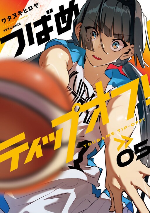Cover of Tsubame Tip-off!