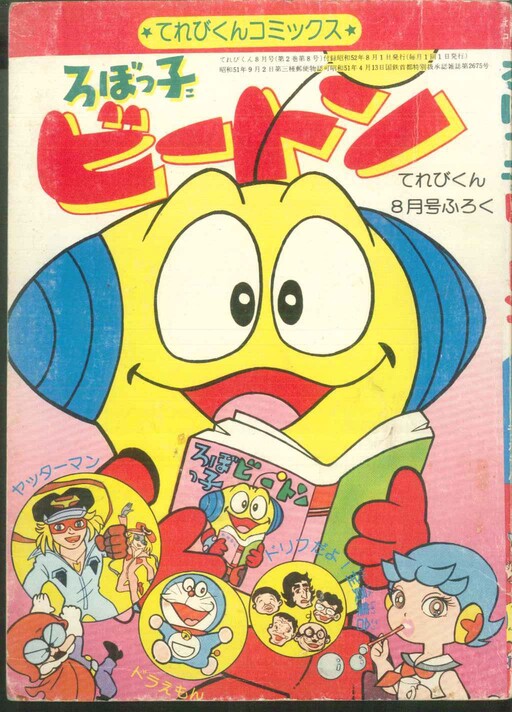 Cover of Robokko Beeton (Adventure King)