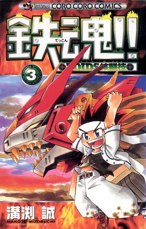 Cover of Iron Soul!! Zoids Core Competition