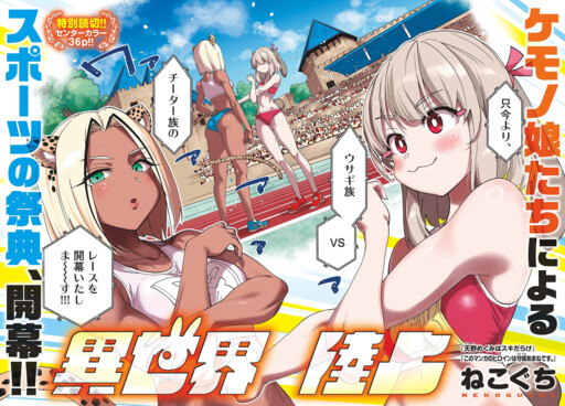 Cover of Otherworld Athletics Championships (Pre-Serialization)
