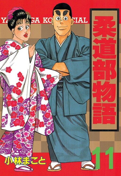 Cover of Story of a Judo Club