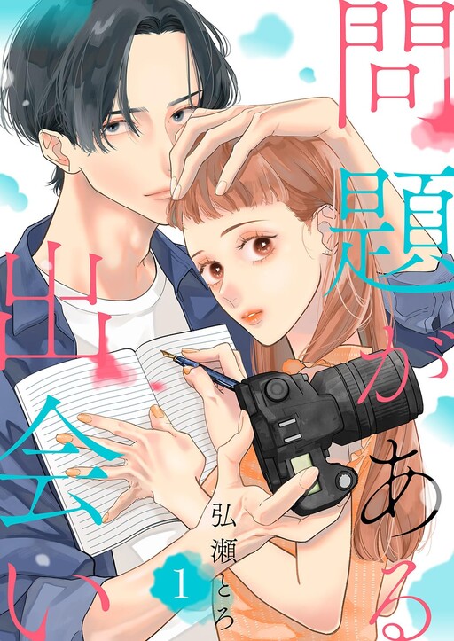Cover of Mondai ga Aru Deai