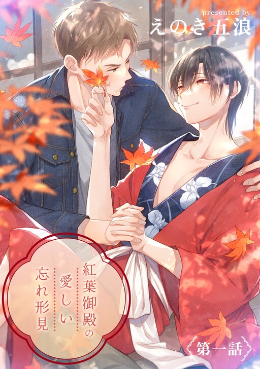 Cover of Kouyou Goten no Itoshii Wasuregatami