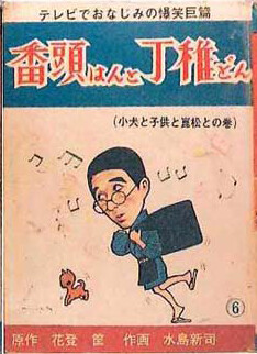 Cover of Banto and Chochi