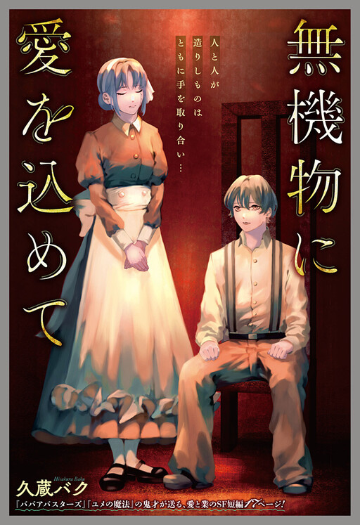 Cover of Pouring Love into Steel