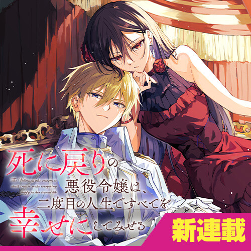Cover of The Regressed Villainess Will Find Happiness in Her Second Life