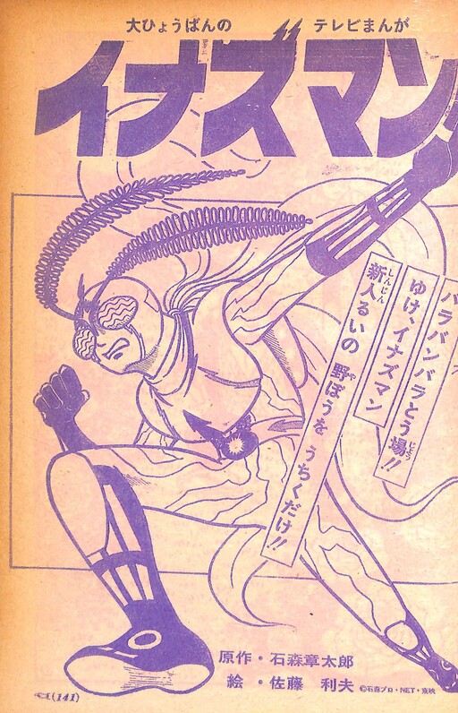 Cover of Inazuman (SATO Sugar)