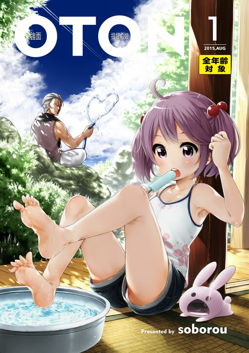 Cover of Kantai Collection -KanColle- Kowamote Oton Teitoku no Musume (Doujinshi)