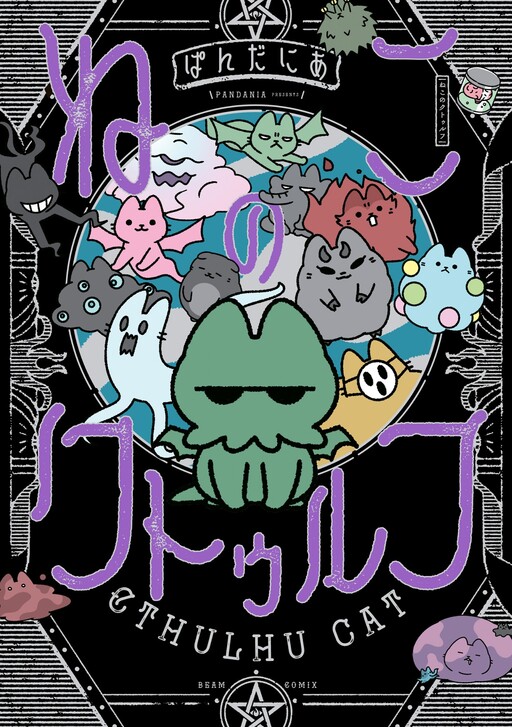 Cover of Neko no Cthulhu