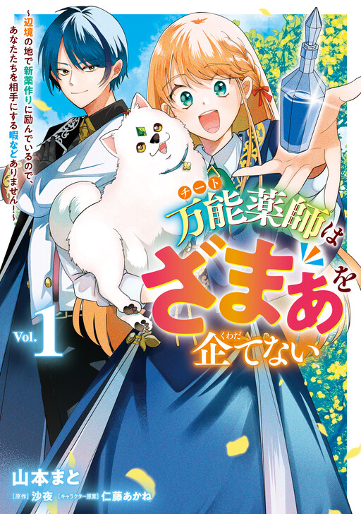 Cover of The All-Purpose Apothecary isn't plotting revenge