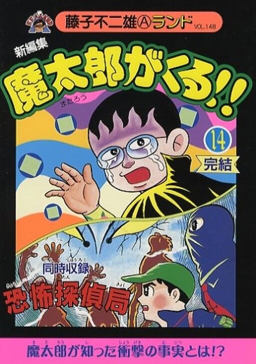 Cover of Mataro will Come!!