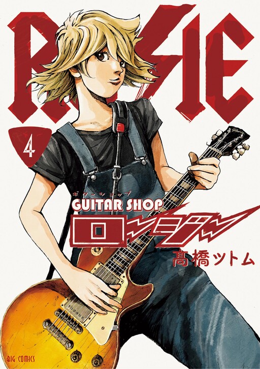 Cover of Guitar Shop Rosie