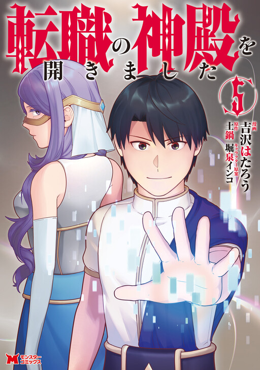 Cover of Opened a Job Change Temple