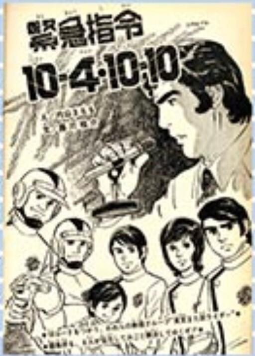 Cover of Emergency Directive 104/1010