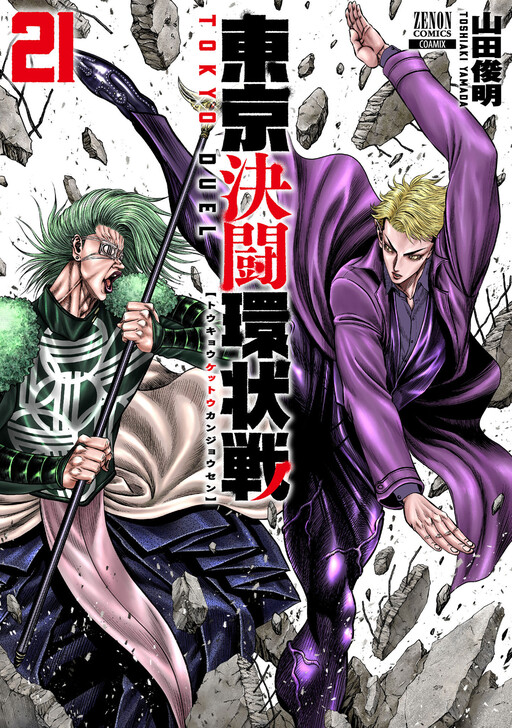 Cover of Tokyo Duel