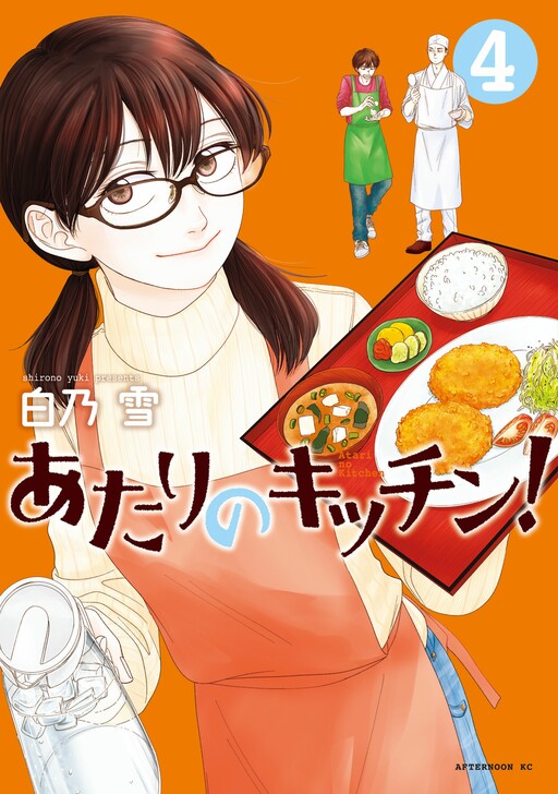 Cover of Atari no Kitchen!