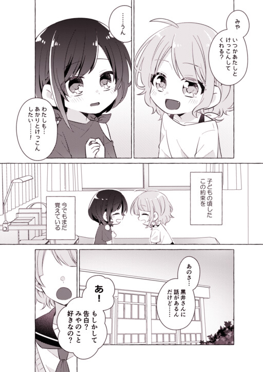 Cover of The Childhood Friends Are off in Their Own World