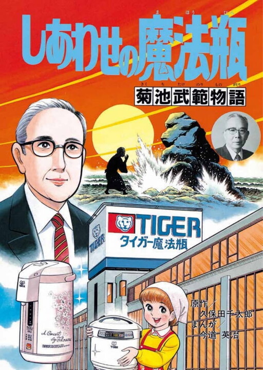 Cover of Thermos of Happiness