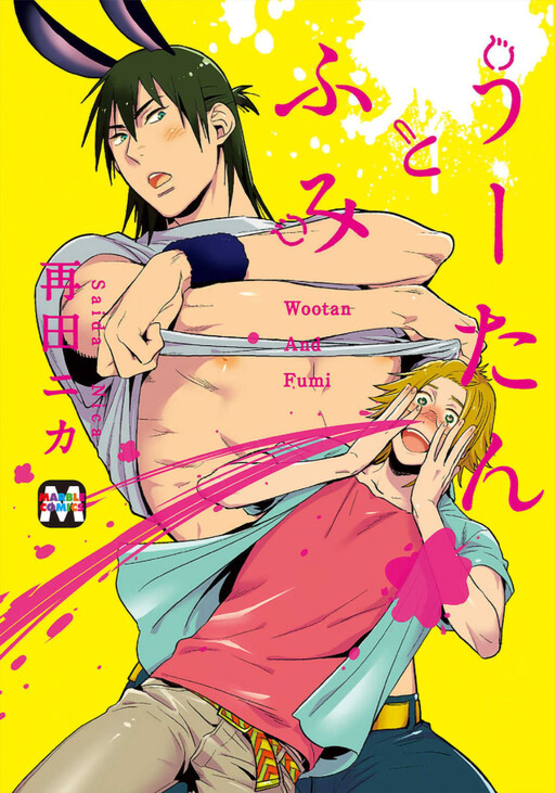 Cover of Wootan to Fumi
