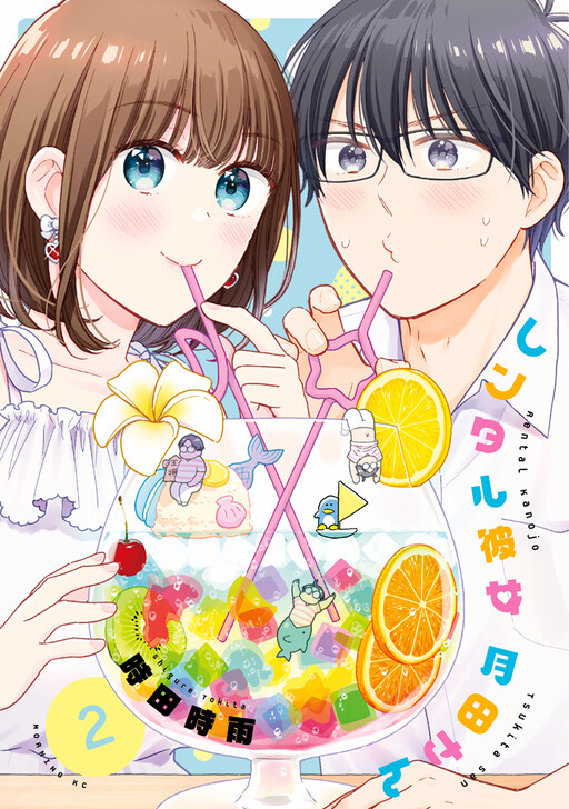 Cover of Rental Girlfriend Tsukita-san