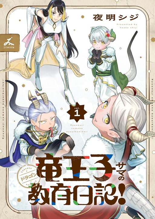 Cover of Ryuu Ouji-sama no Kyouiku Nikki!