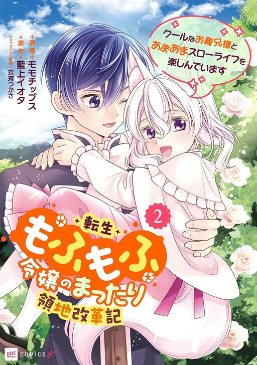 Cover of Fluffy-Eared Realm Restoration: Taking It Slow with My Cool Big Brother