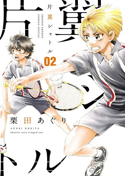 Cover of Katayoku Shuttle