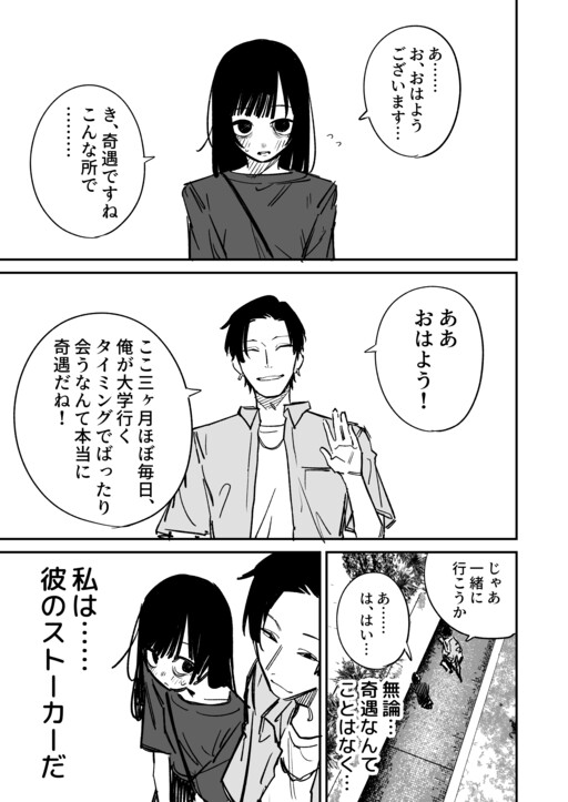 Cover of A Story About a Stalker Woman and a Smiling Man