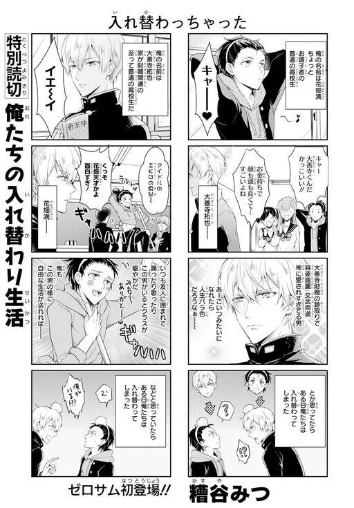 Cover of Oretachi no Irekawari Seikatsu