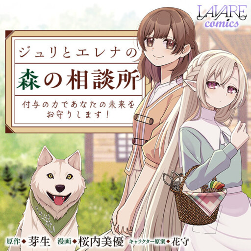 Cover of Julie and Elena's Forest Consultation Office