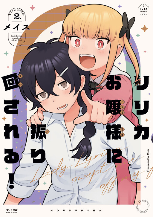 Cover of Lilica Ojou-sama ni Furimawa Sareru!