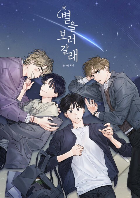 Cover of I want to go see the stars