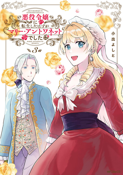 Cover of I Thought I Was Reincarnated As A Villainess, But It Was As Marie Antoinette