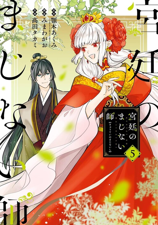 Cover of The Emperor’s Shaman