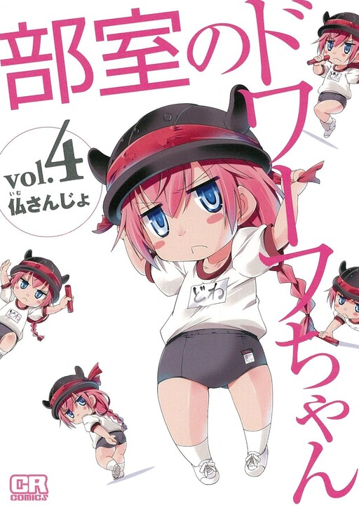 Cover of Club Room's Dwarf chan