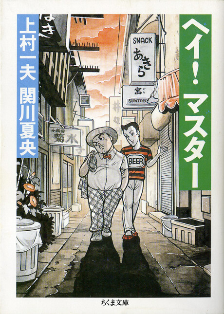 Cover of Hey! Master