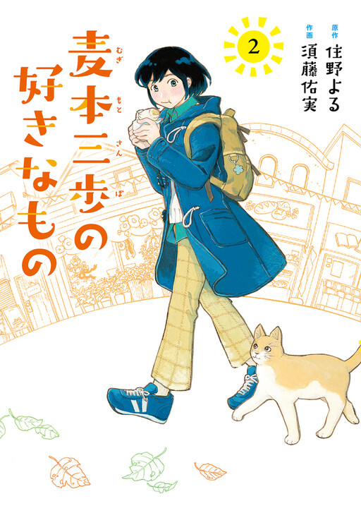 Cover of Mugimoto Sanpo no Suki na Mono