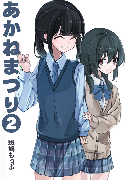 Cover of Akane Matsuri