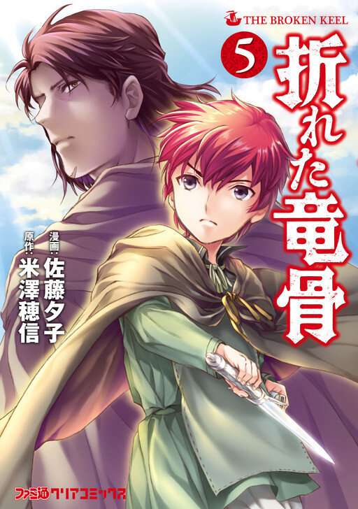 Cover of The Broken Keel