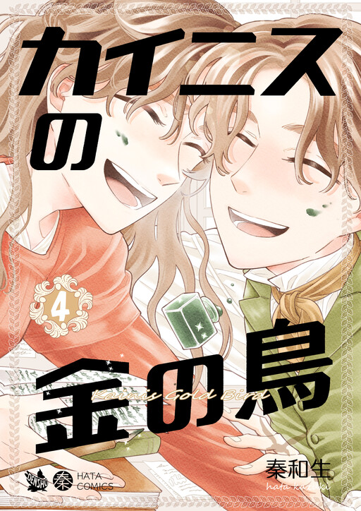 Cover of Kainis no Kane no Tori