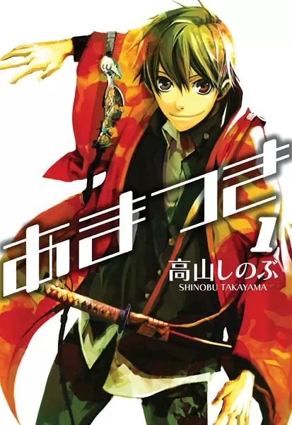 Cover of あまつき