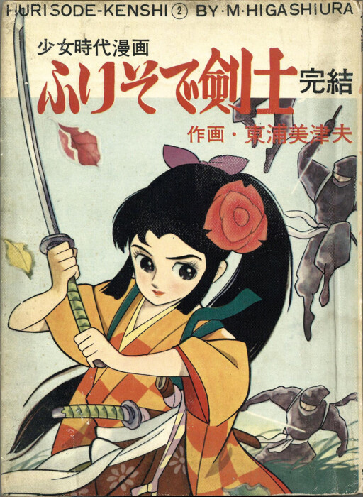 Cover of Furisode Swordsman