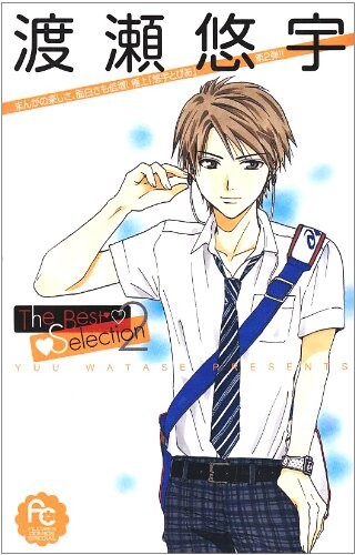 Cover of Yuu Watase The Best Selection