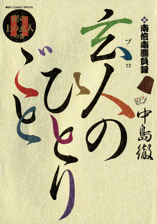 Cover of An Expert's Monologue